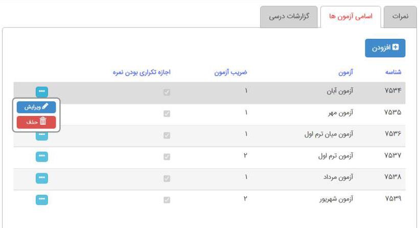 حذف اسامی آزمون مدیار